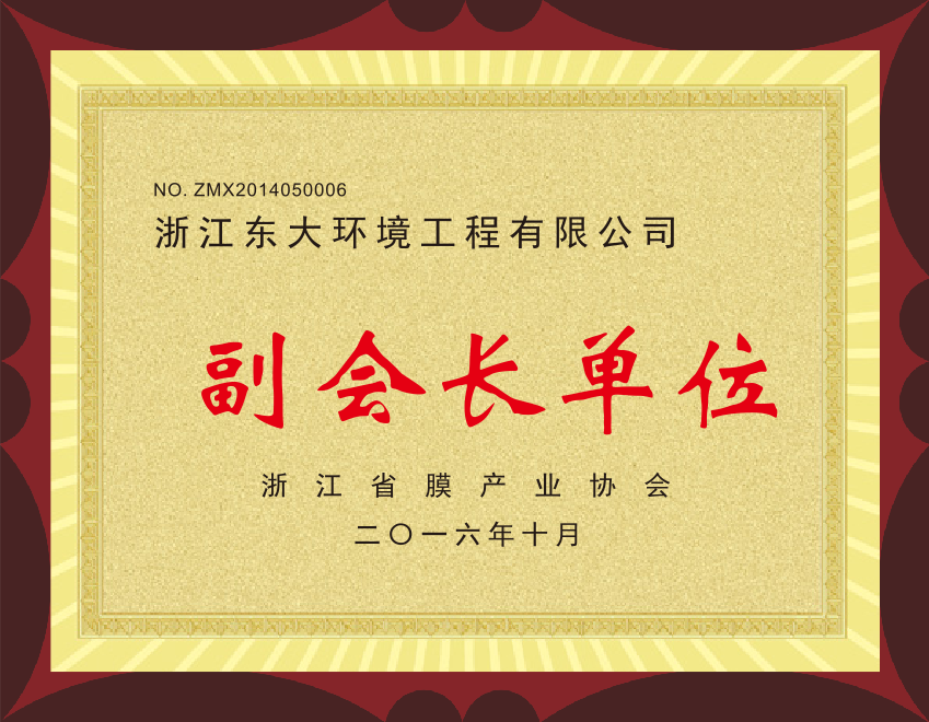 15、浙江省膜產業(yè)協(xié)會副會長單位.png 15、浙江省膜產業(yè)協(xié)會副會長單位.png