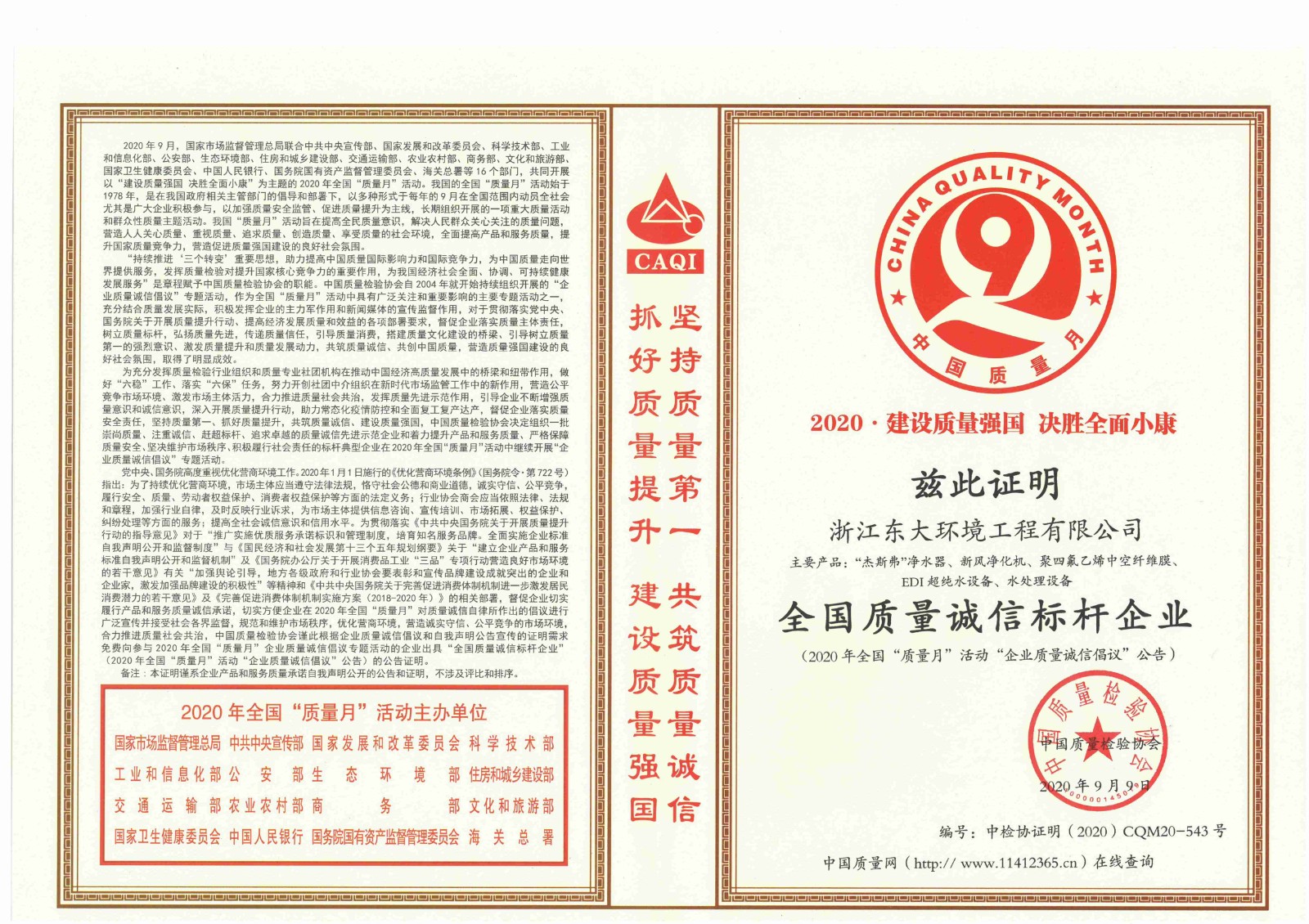 11、全國質量誠信標桿企業(yè)_00.jpg 11、全國質量誠信標桿企業(yè)_00.jpg