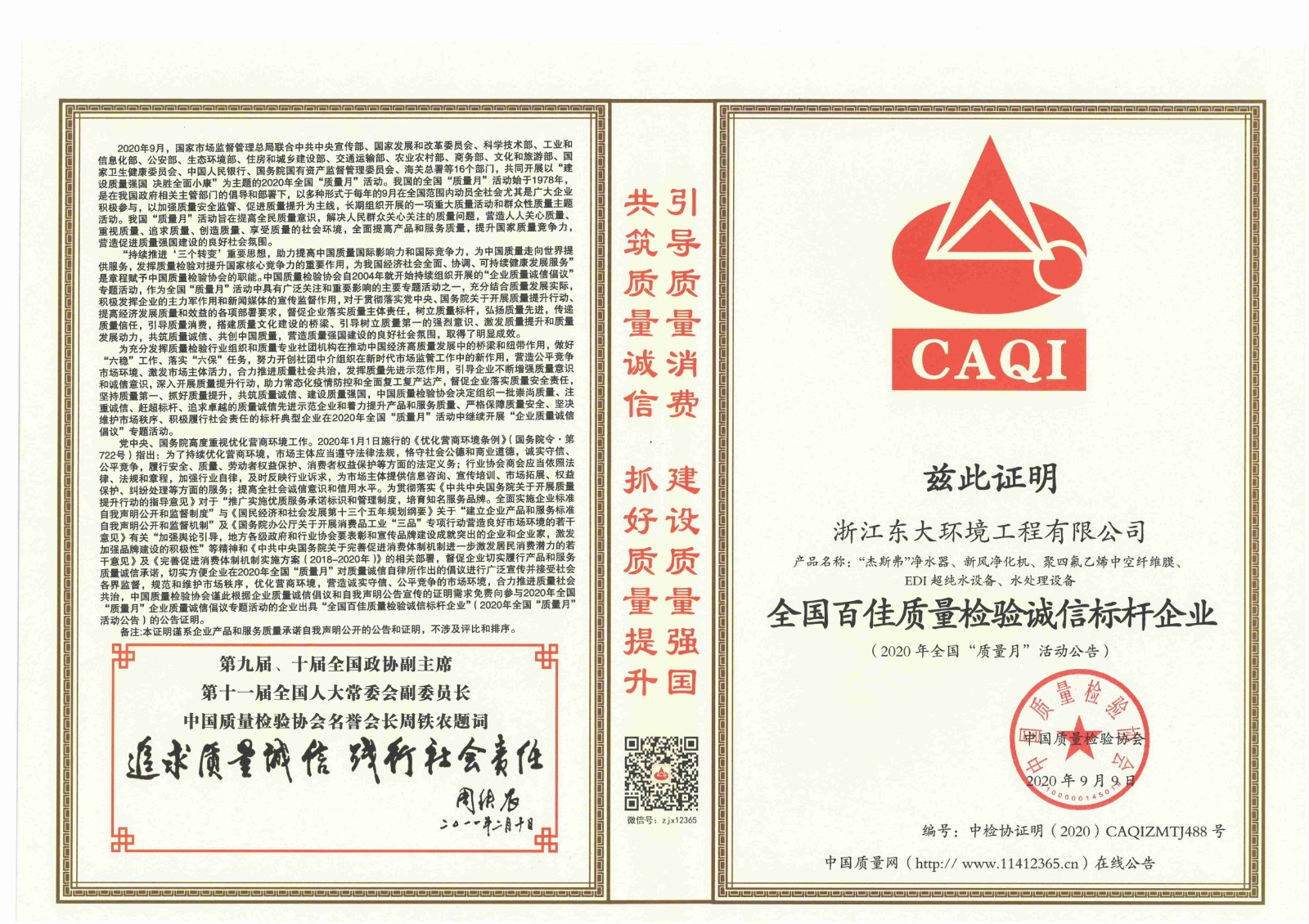 12、全國百佳質量檢驗誠信標桿企業(yè)_00.jpg 12、全國百佳質量檢驗誠信標桿企業(yè)_00.jpg