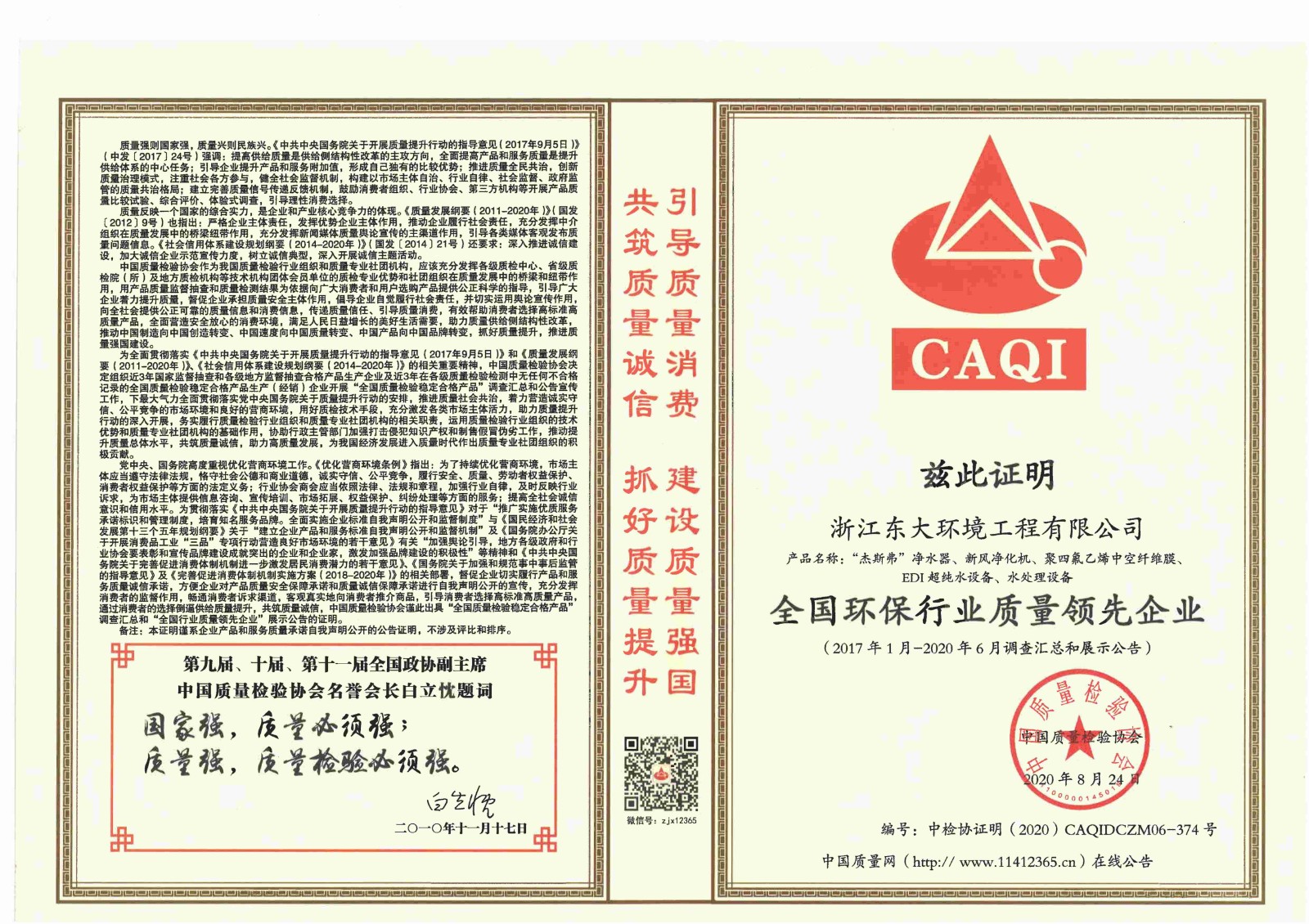 13、全國環(huán)保行業(yè)質量領先企業(yè)2020.9.3_00.jpg 13、全國環(huán)保行業(yè)質量領先企業(yè)2020.9.3_00.jpg