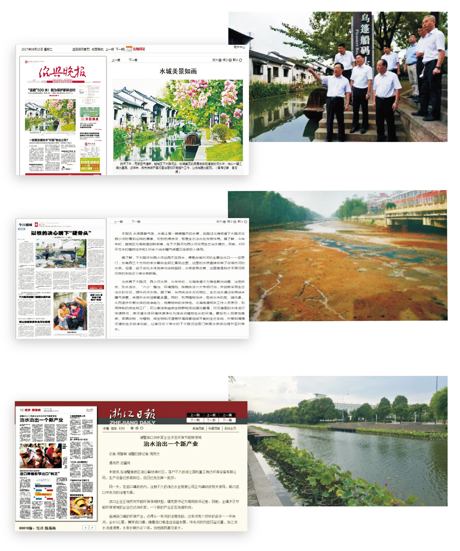 國家級、省級河道治理示范項目