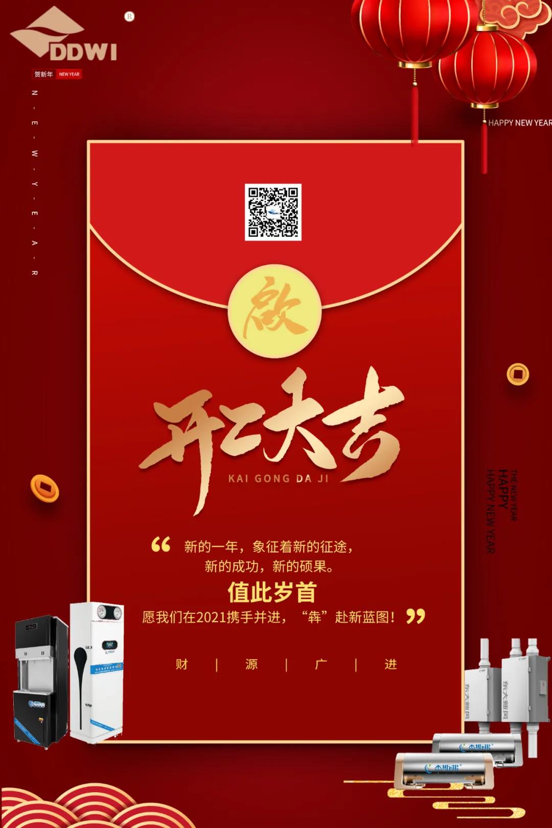 開工大吉！攜手“犇”赴新藍圖！