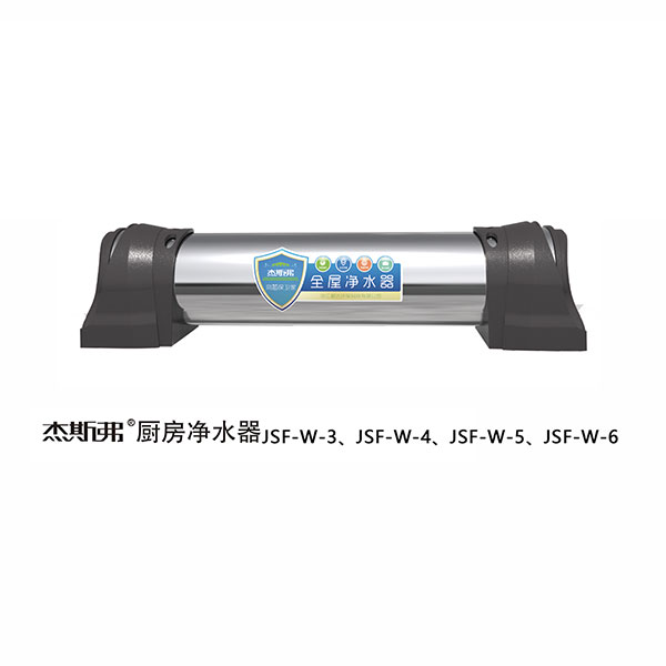 杰斯弗全屋凈水器（JSF-W-3、JSF-W-4、JSF-W-5、JSF-W-6）